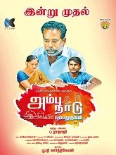 Ambu Naadu Ombathu Kuppam (Tamil)