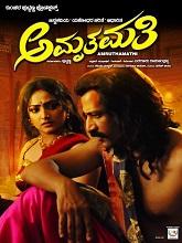 Amruthamathi (Kannada)