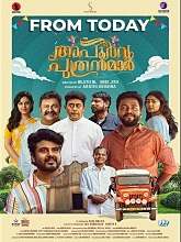 Apoorva Puthranmar (Malayalam)