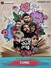 Avalai Paartha Naal (Tamil)