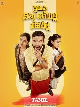 Boomi Enna Suthuthey (2024) Tamil
