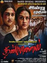 Dandupalayam (Tamil)