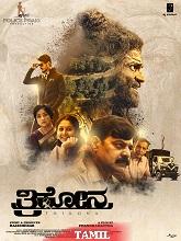 Go Sulo (Tamil)