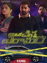 Idaivelai (Tamil)