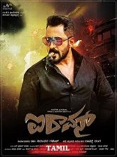 IRavan (Tamil)