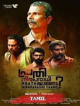 Ivan Nirubaraathi (Tamil)