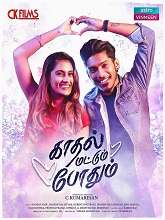 Kaadhal Mattum Pothum (2024) Tamil