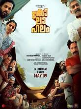 Kolahalam (Malayalam)