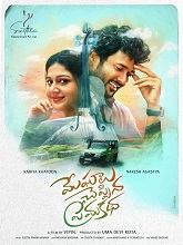 Meghalu Cheppina Prema Katha (Telugu)