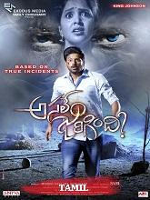 Murudan (2024) Tamil