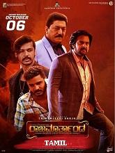 Rajamartanda (Tamil)