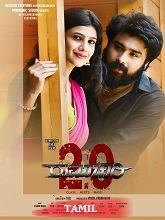 Ramachari 2.0 (Tamil)