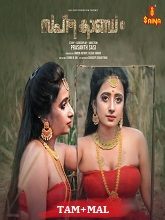 Saptha Kandam (Tamil)