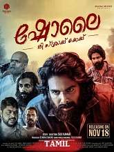 Sholai (Tamil)