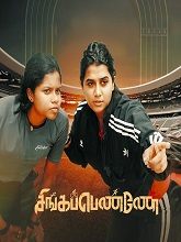 Singappenney (Tamil)