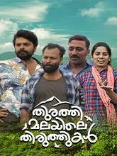 Thurathi Malayile Thiruthukal (Malayalam)