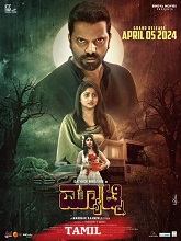 Matinee (Tamil)